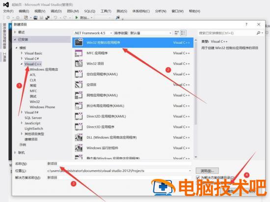 vs2019如何创建c++项目 vs2019怎么创建c语言程序插图1电脑技术吧