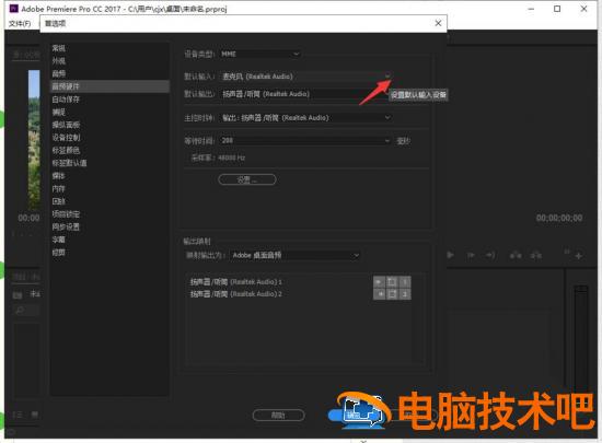 pr扬声器不工作怎么处理 pr2021扬声器不工作插图3电脑技术吧