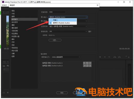 pr扬声器不工作怎么处理 pr2021扬声器不工作插图4电脑技术吧