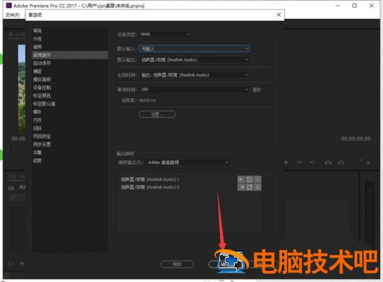 pr扬声器不工作怎么处理 pr2021扬声器不工作插图5电脑技术吧