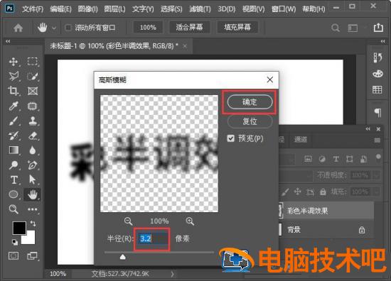 ps彩色半调如何设置网点文字 ps中彩色半调数值怎么样弄插图3电脑技术吧