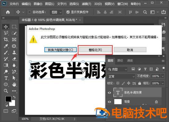 ps彩色半调如何设置网点文字 ps中彩色半调数值怎么样弄插图2电脑技术吧