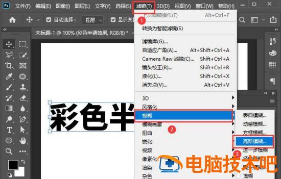 ps彩色半调如何设置网点文字 ps中彩色半调数值怎么样弄插图5电脑技术吧