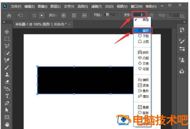 ps矩形如何设置变弧形 ps怎么使矩形变弯曲插图2电脑技术吧