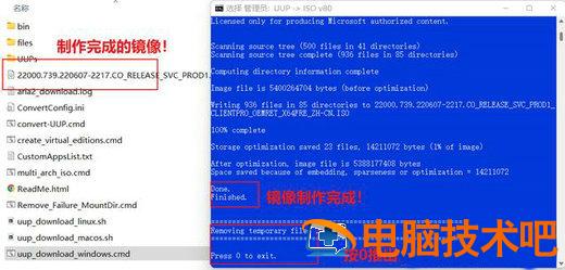 使用UUP下载Windows11 系统教程 第11张