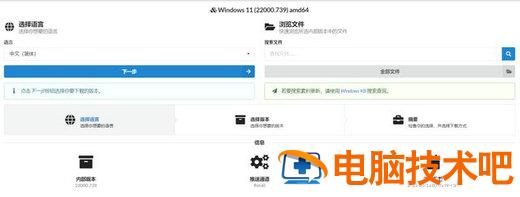 使用UUP下载Windows11 系统教程 第6张