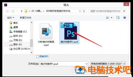 premiere怎么导入PSD素材 premiere如何导入素材插图2电脑技术吧