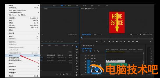 premiere怎么导入PSD素材 premiere如何导入素材插图1电脑技术吧