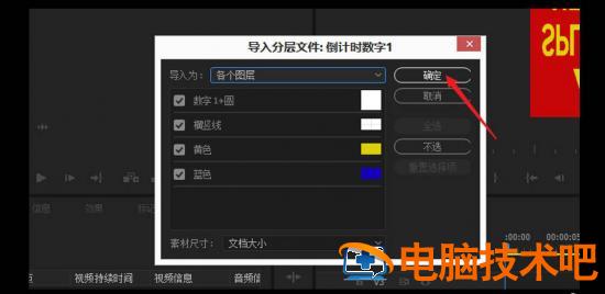 premiere怎么导入PSD素材 premiere如何导入素材插图5电脑技术吧