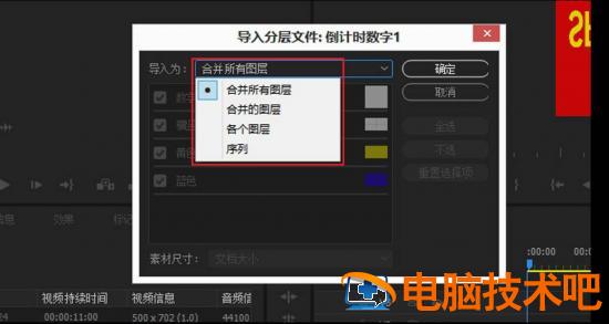 premiere怎么导入PSD素材 premiere如何导入素材插图4电脑技术吧