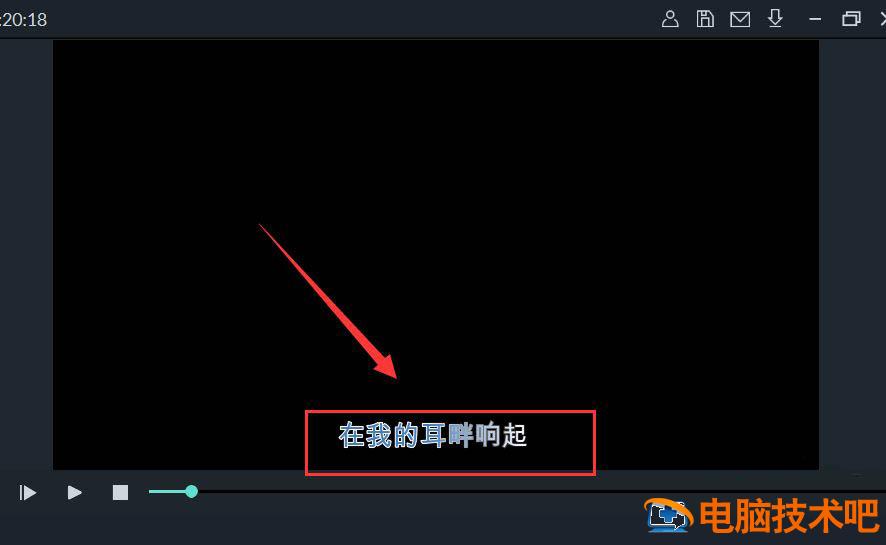 万兴喵影怎么KTV字幕效果 万兴喵影怎么识别音乐字幕插图8电脑技术吧