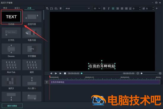 万兴喵影怎么KTV字幕效果 万兴喵影怎么识别音乐字幕插图4电脑技术吧