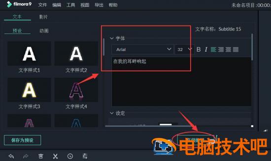 万兴喵影怎么KTV字幕效果 万兴喵影怎么识别音乐字幕插图2电脑技术吧