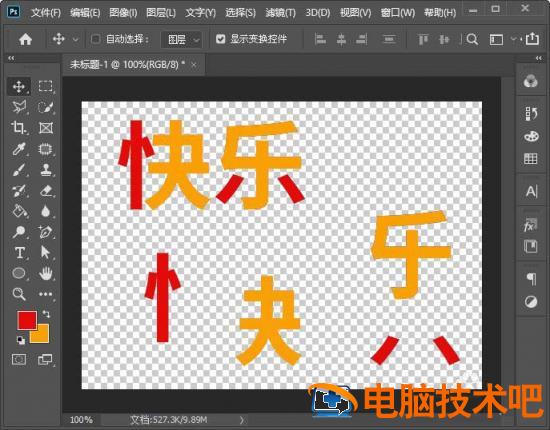 ps如何把文字拆开 ps怎么把文字拆开移动插图6电脑技术吧