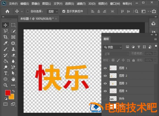 ps如何把文字拆开 ps怎么把文字拆开移动插图5电脑技术吧