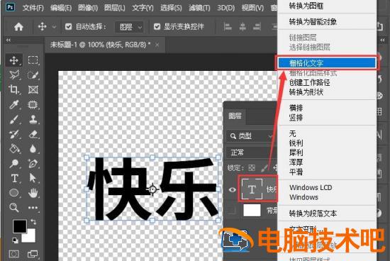 ps如何把文字拆开 ps怎么把文字拆开移动插图1电脑技术吧