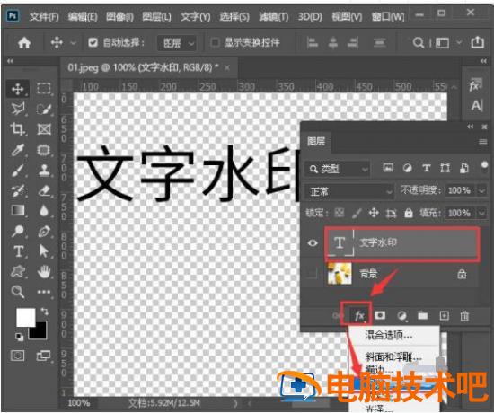 ps怎么设置文字透明水印 ps怎么设置文字透明度插图1电脑技术吧