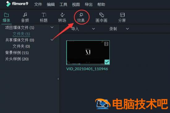 万兴喵影filmora多个画面怎么自然拼接 万兴喵影两段视频如何拼接成一个视频插图1电脑技术吧