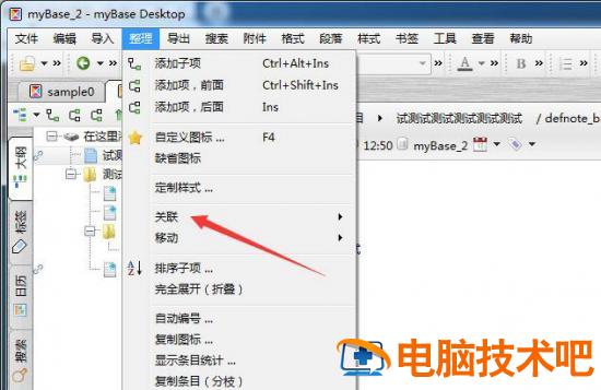 mybase怎么设置关联项 mybases插图2电脑技术吧
