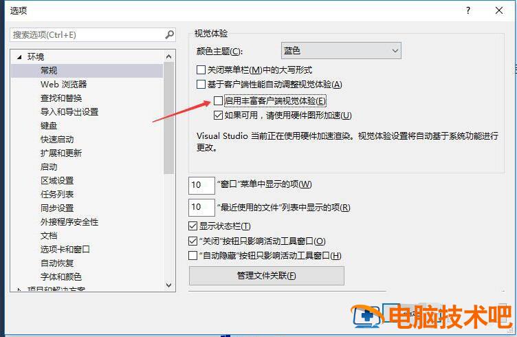 VS2013丰富客户端视觉体验功能怎么使用插图4电脑技术吧
