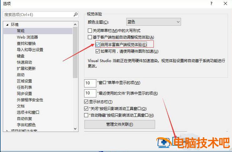 VS2013丰富客户端视觉体验功能怎么使用插图5电脑技术吧