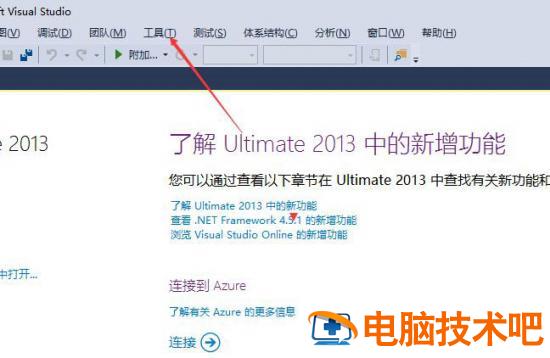 VS2013丰富客户端视觉体验功能怎么使用插图1电脑技术吧
