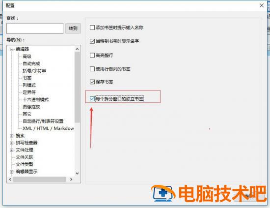 UltraEdit怎样设置每个拆分窗口的独立书签 ultraedit怎么折叠插图5电脑技术吧