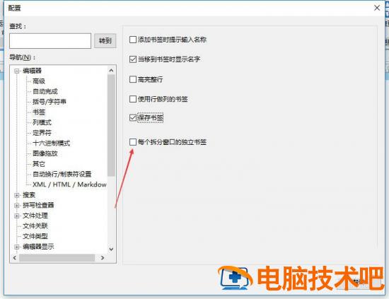 UltraEdit怎样设置每个拆分窗口的独立书签 ultraedit怎么折叠插图4电脑技术吧