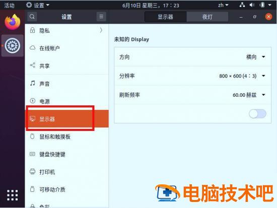 ubuntu20.04怎么开启护眼模式插图3电脑技术吧