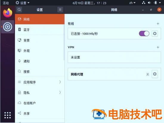 ubuntu20.04怎么开启护眼模式插图2电脑技术吧