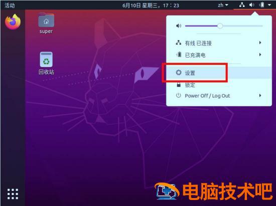 ubuntu20.04怎么开启护眼模式插图1电脑技术吧