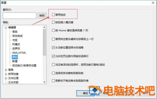 UltraEdit怎么禁止拖拽内容 ultraedit如何去掉换行插图4电脑技术吧