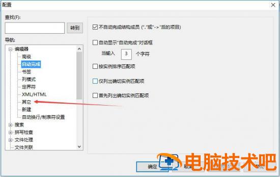 UltraEdit怎么禁止拖拽内容 ultraedit如何去掉换行插图3电脑技术吧