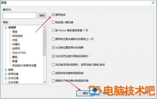 UltraEdit怎么禁止拖拽内容 ultraedit如何去掉换行插图5电脑技术吧