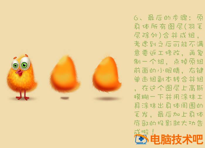 PS怎样绘制一只卡通黄色小鸡呢插图6电脑技术吧