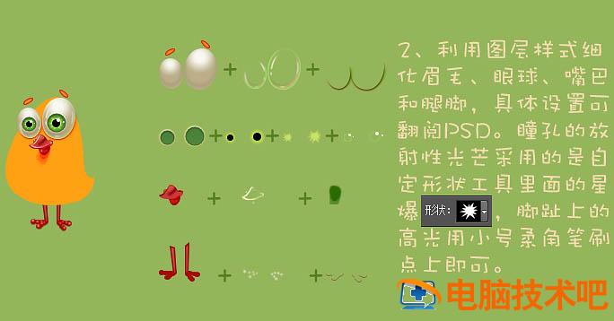 PS怎样绘制一只卡通黄色小鸡呢插图1电脑技术吧