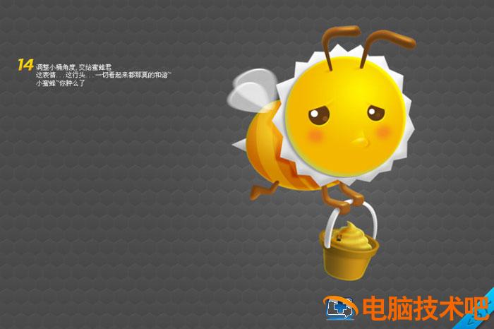 PS如何鼠绘没有采到蜂蜜卡通插图9电脑技术吧