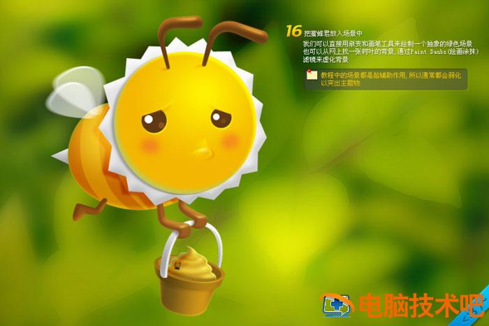 PS如何鼠绘没有采到蜂蜜卡通插图11电脑技术吧