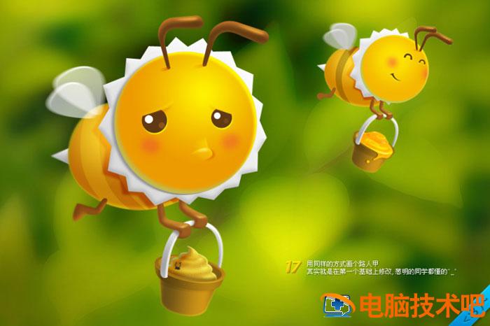 PS如何鼠绘没有采到蜂蜜卡通插图12电脑技术吧