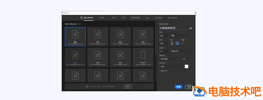 PS如何绘制简笔画航天飞机图标 航天飞机画法插图1电脑技术吧