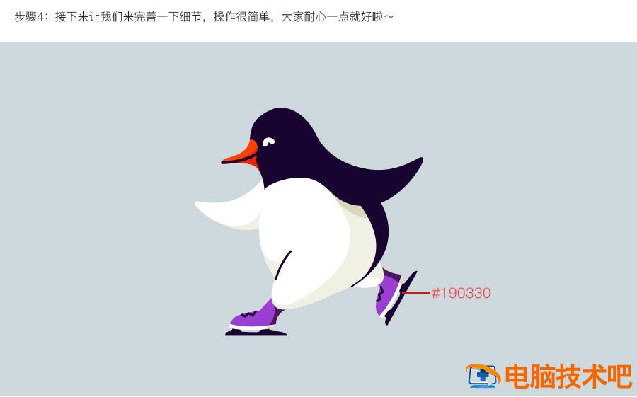 PS如何绘制小企鹅溜冰插画 企鹅溜冰简笔画插图2电脑技术吧