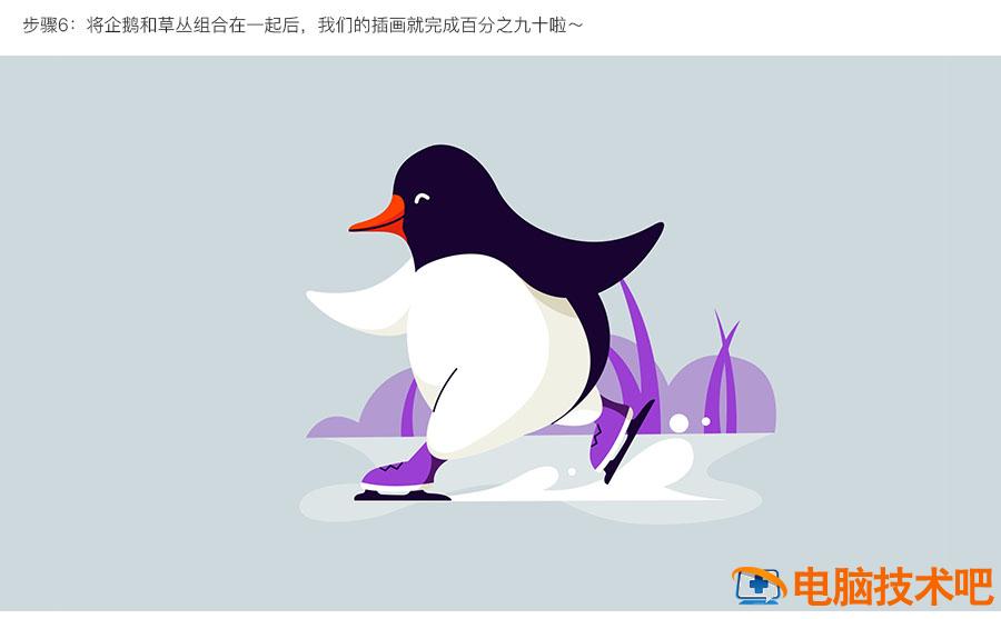 PS如何绘制小企鹅溜冰插画 企鹅溜冰简笔画插图4电脑技术吧