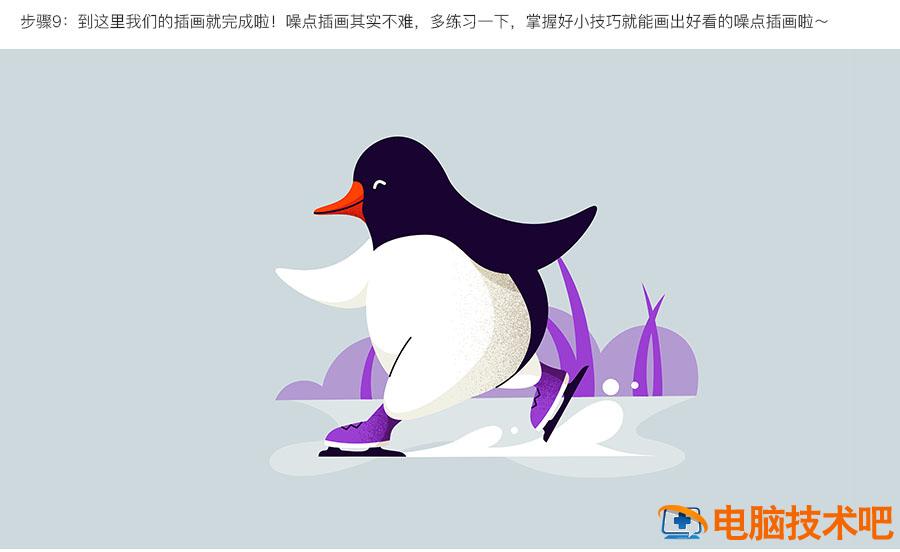 PS如何绘制小企鹅溜冰插画 企鹅溜冰简笔画插图7电脑技术吧