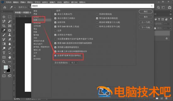ps旋转中心点不见了怎么办 ps旋转图形的中心点怎么显示不出来插图3电脑技术吧