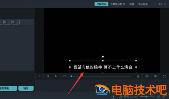 万兴喵影filmora怎么加字幕 万兴喵影怎么给视频添加字幕插图7电脑技术吧
