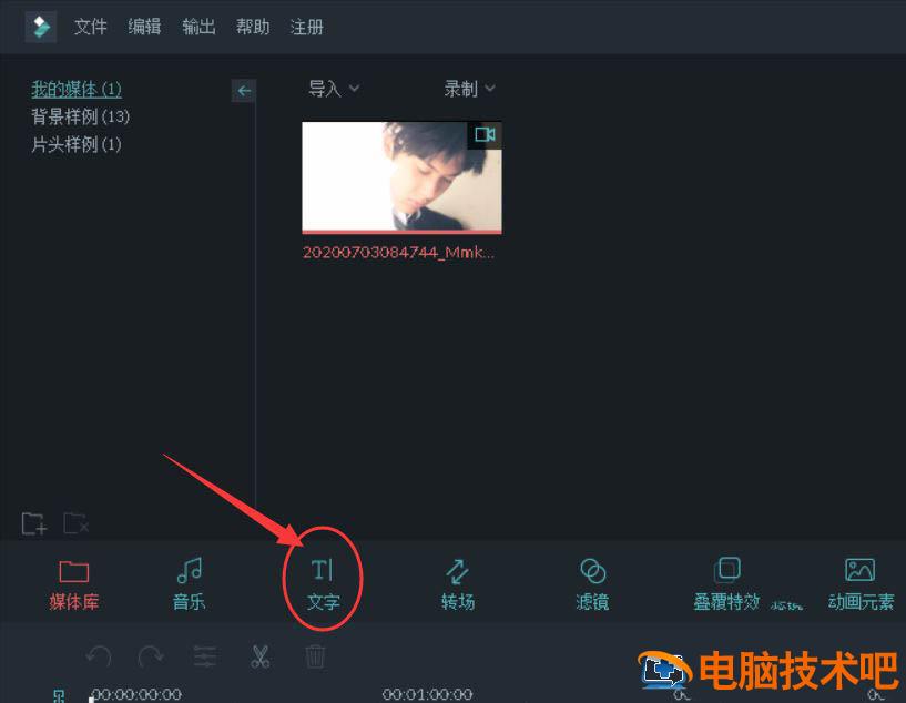 万兴喵影filmora怎么加字幕 万兴喵影怎么给视频添加字幕插图2电脑技术吧