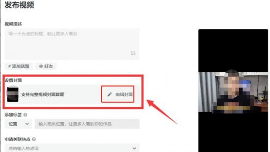 抖音网页版上传视频怎么选封面 抖音网页版怎么编辑封面插图2电脑技术吧