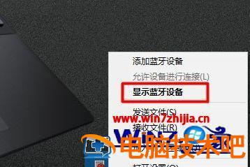 win7电脑蓝牙在哪里打开 电脑上的蓝牙怎么打开win7插图8电脑技术吧