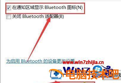 win7电脑蓝牙在哪里打开 电脑上的蓝牙怎么打开win7插图4电脑技术吧