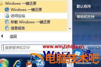 ​win7怎么恢复出厂设置 怎样把win7恢复出厂设置插图2电脑技术吧